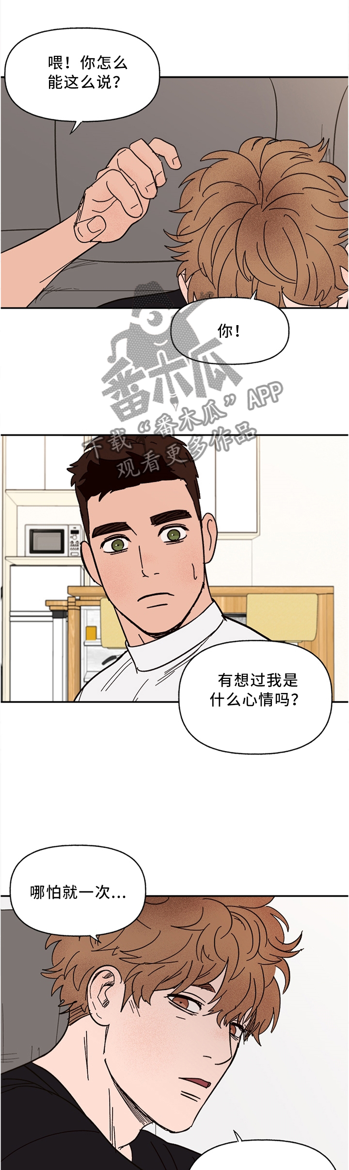 爱宠旅游攻略漫画,第50章：狗可不会做这种事1图