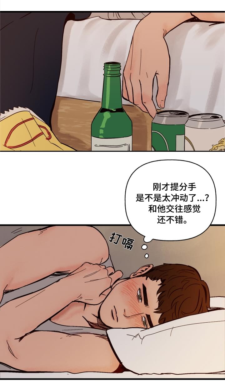 爱宠攻略别名漫画,第2章：冲动1图