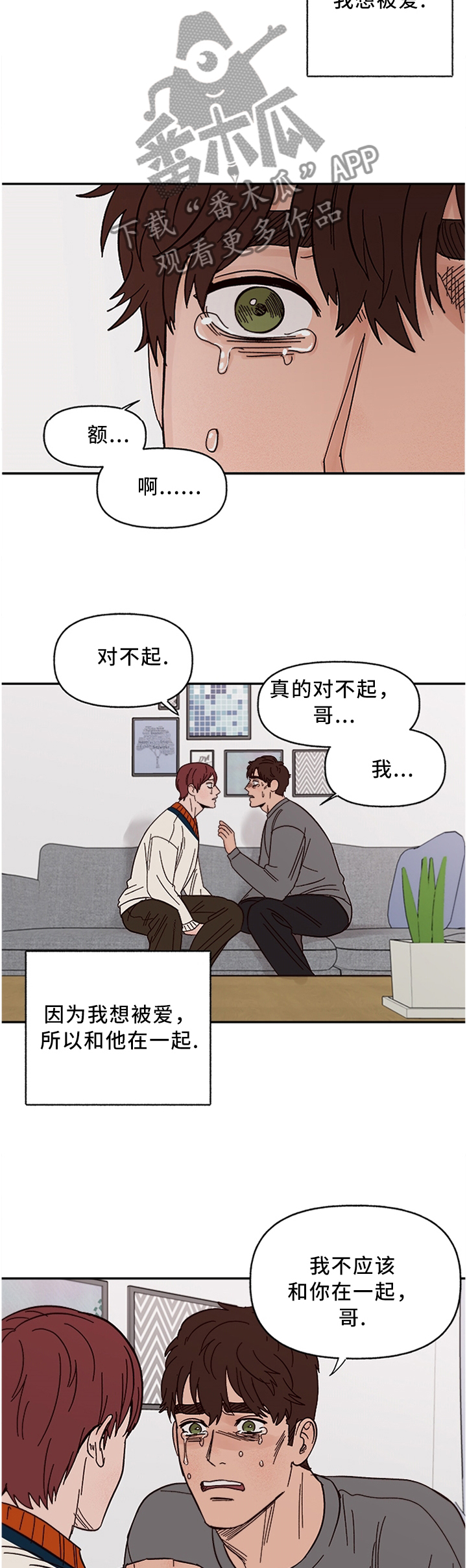 爱宠攻略在一耽上叫什么00漫画,第61章：给不了对方想要的1图