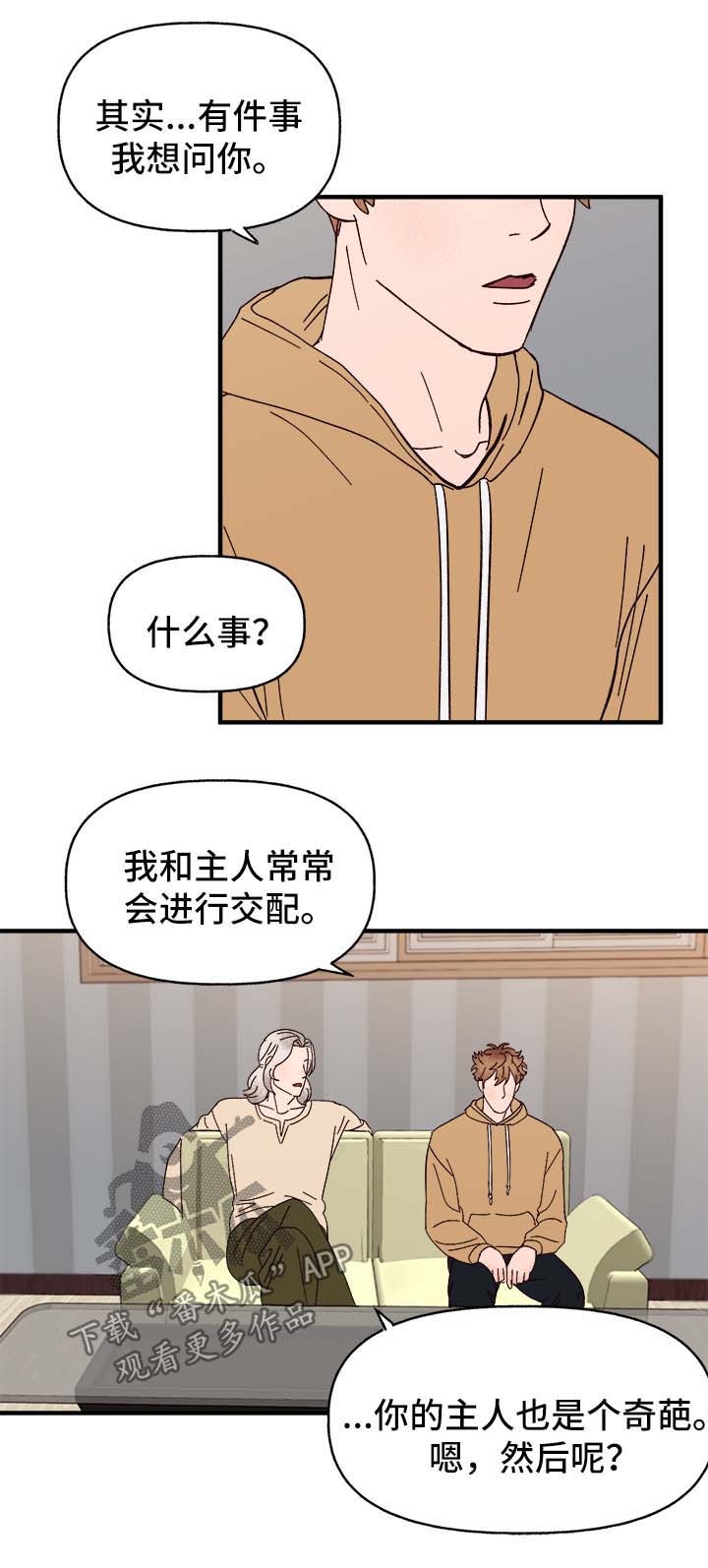 爱宠攻略 百度云漫画,第37章：忠告2图