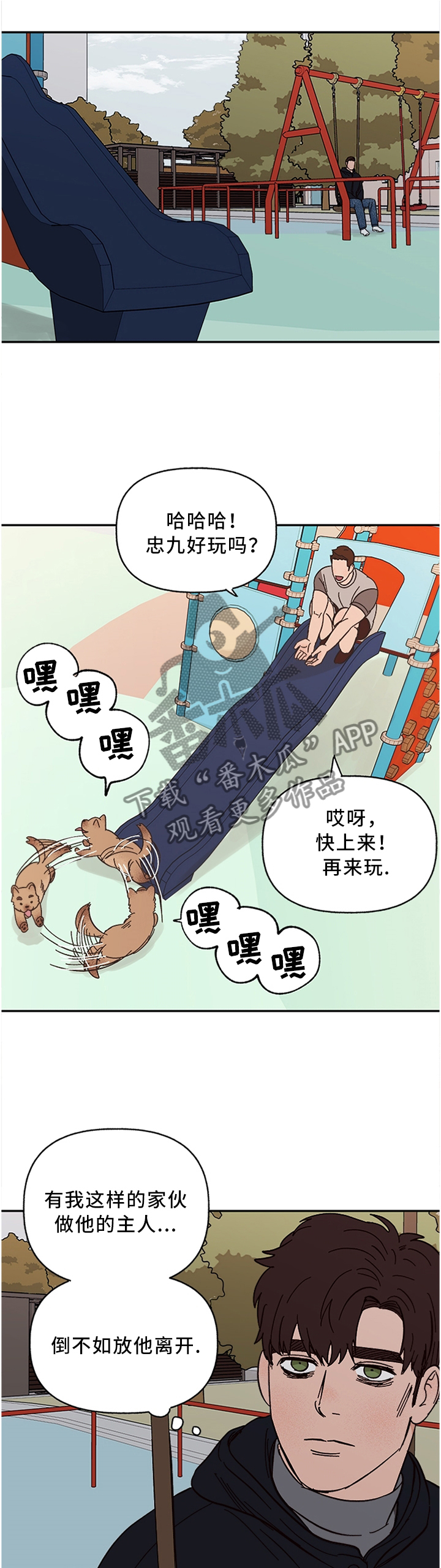 爱宠攻略短剧漫画,第62章：失去主人的”狗”1图