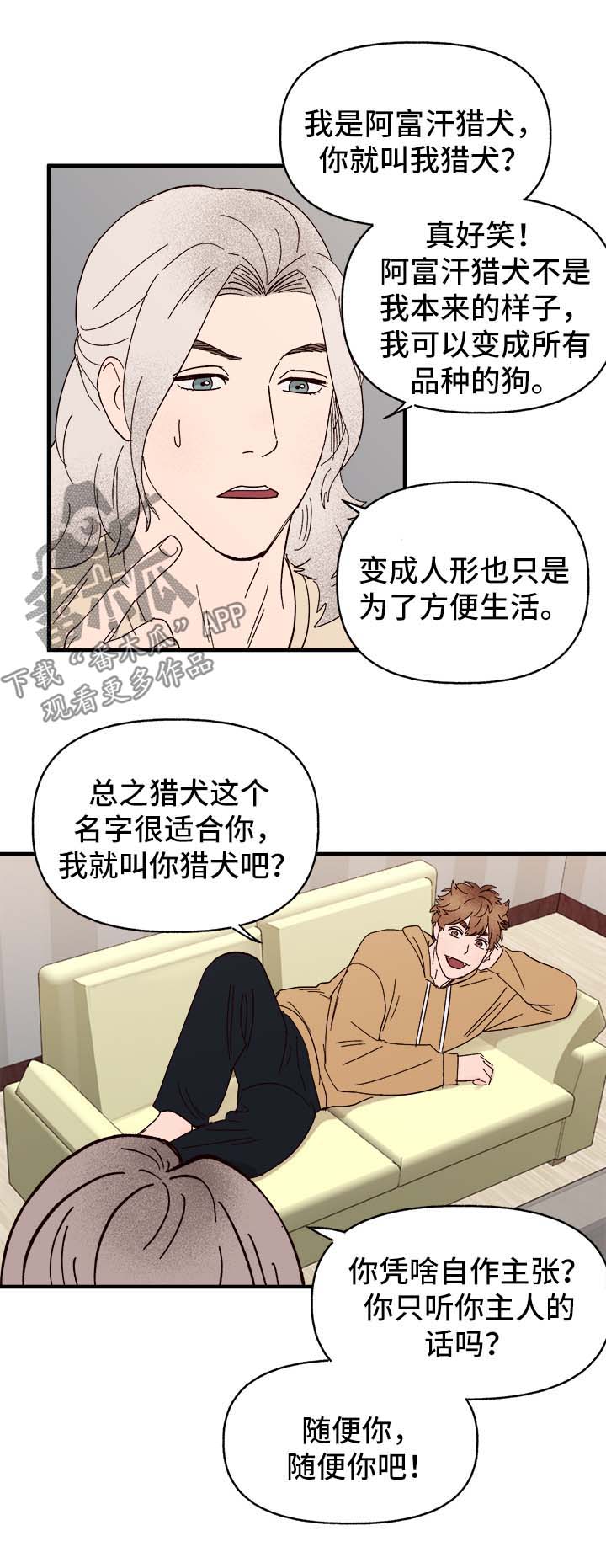 爱宠攻略 百度云漫画,第37章：忠告2图