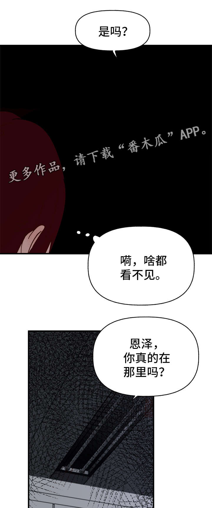 爱宠攻略 百度云漫画,第23章：停电2图