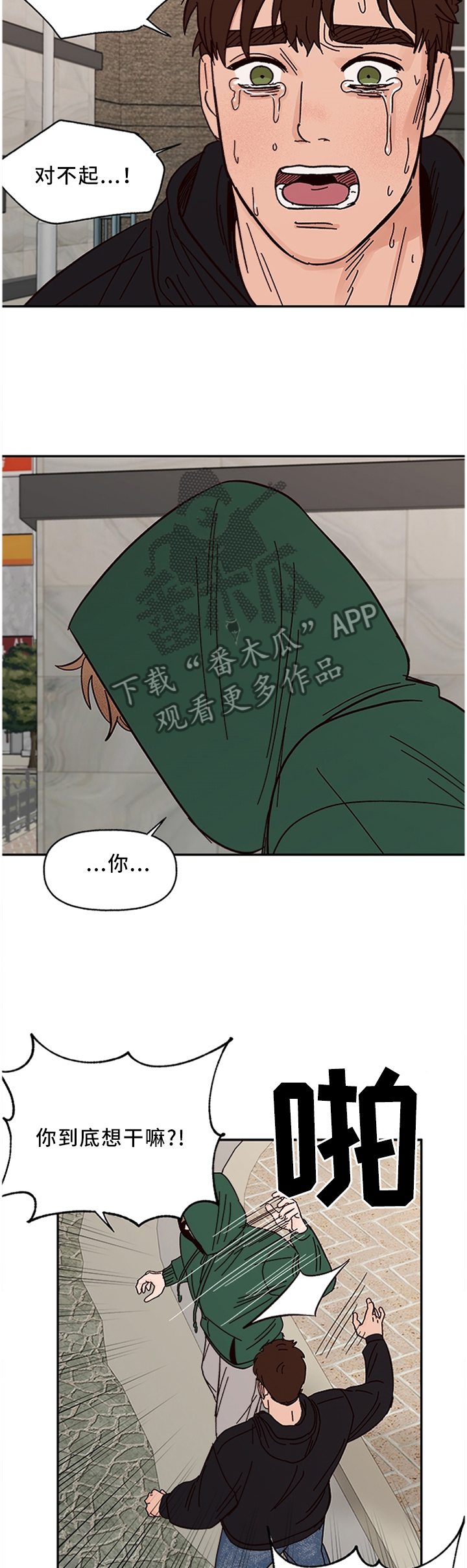 强宠攻略漫画,第58章：我不信1图