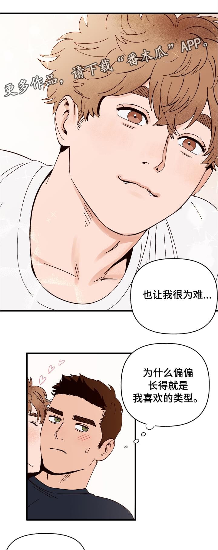 爱宠攻略漫画,第7章：宿醉1图