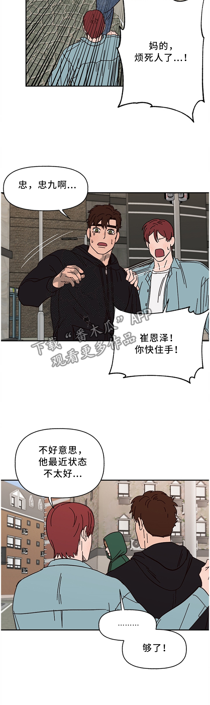 强宠攻略漫画,第58章：我不信2图