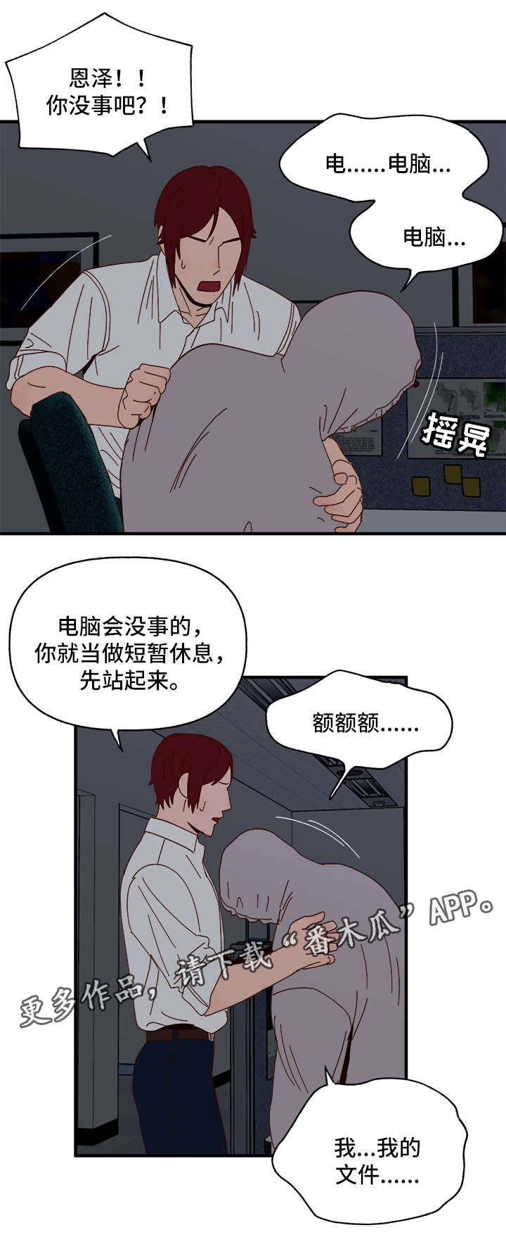 强宠攻略漫画,第23章：停电1图