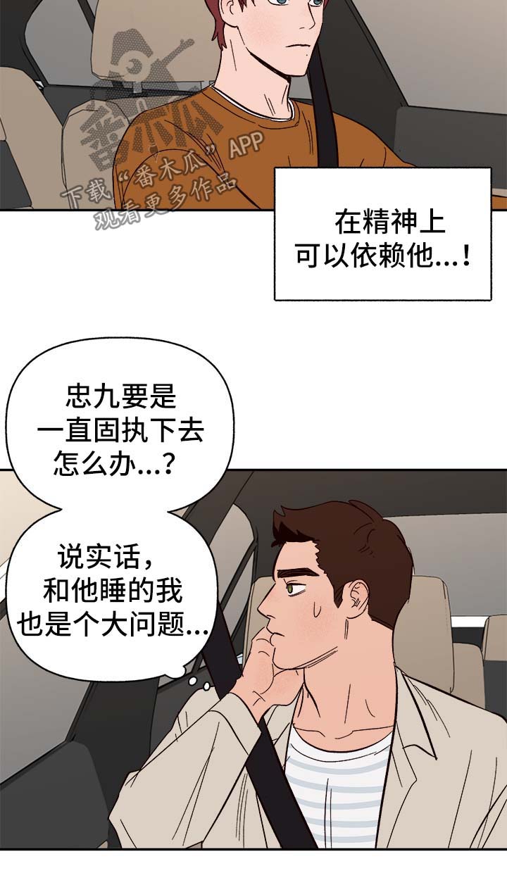 爱宠攻略漫画,第42章：不对劲2图