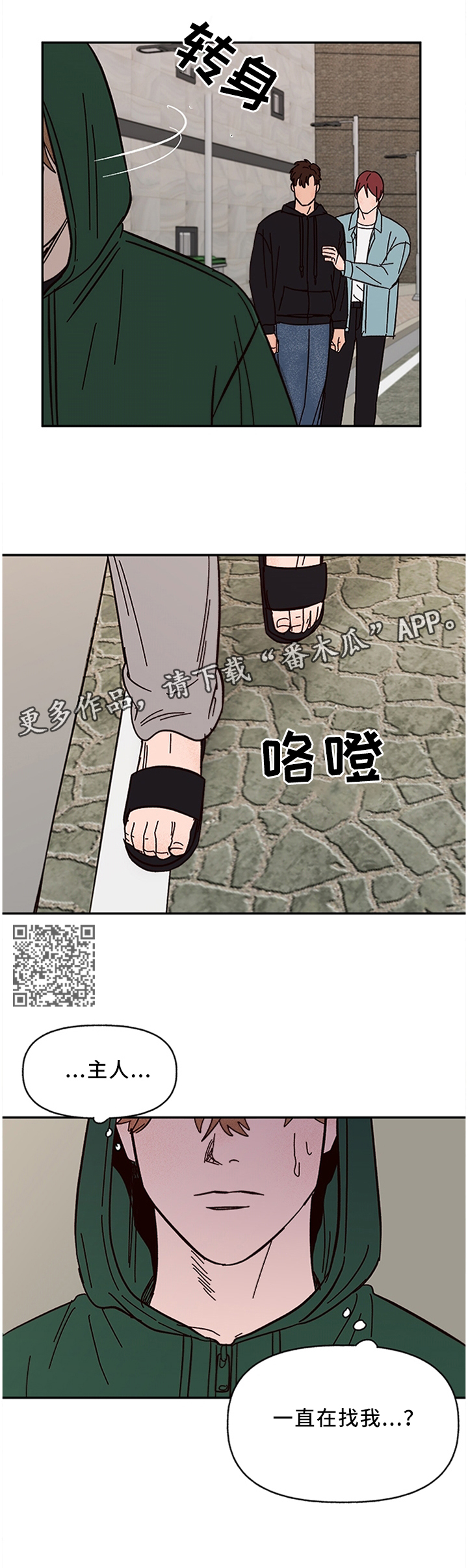 爱宠攻略 百度云漫画,第58章：我不信1图