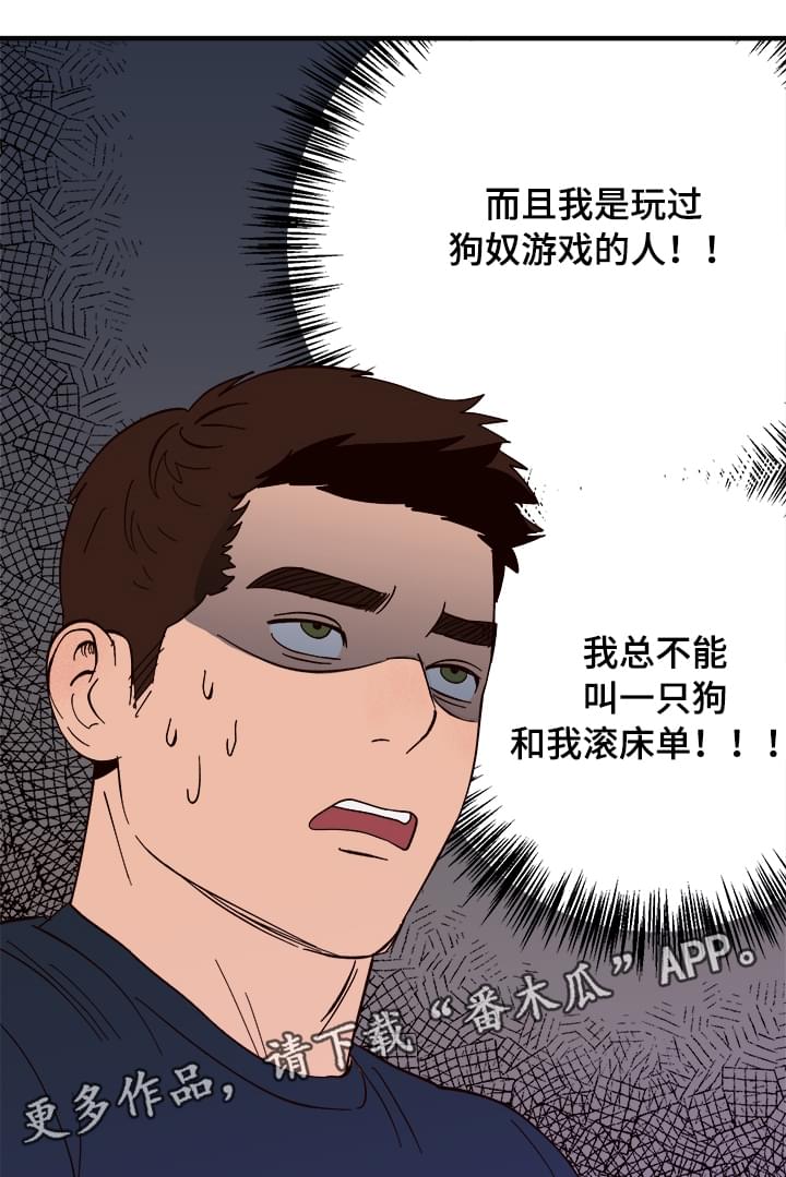 爱宠攻略短剧漫画,第7章：宿醉1图