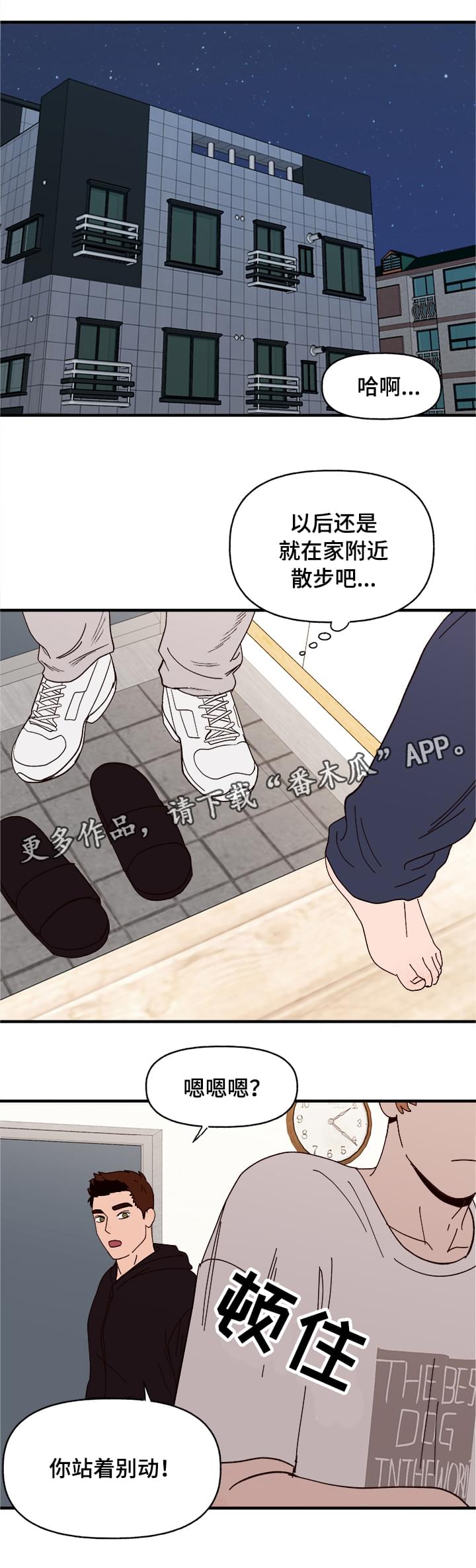 爱宠攻略别名漫画,第13章：散步1图