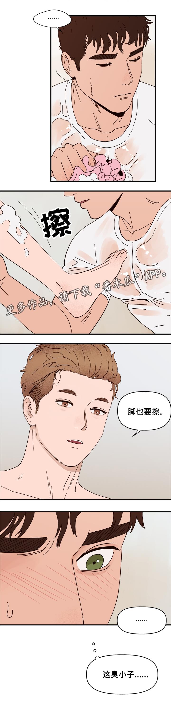 心宠攻略漫画,第15章：命令2图