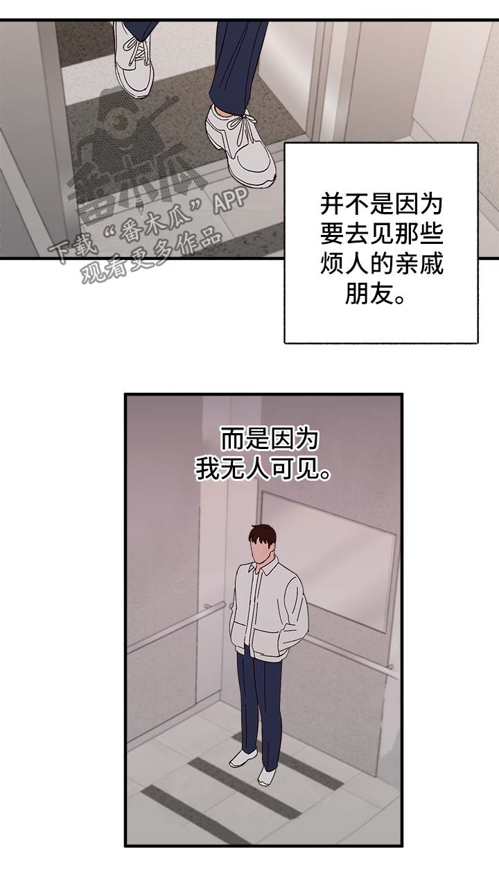 爱宠大机密2中文版漫画,第38章：中秋节1图