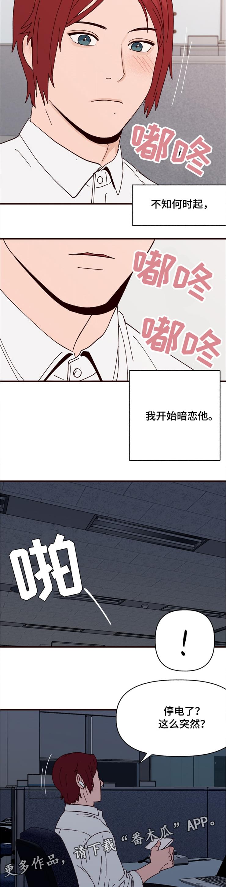 爱宠大机密2电影漫画,第22章：单相思1图