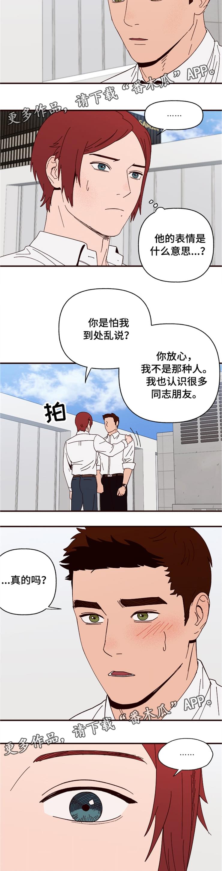 爱宠攻略动漫漫画,第22章：单相思1图