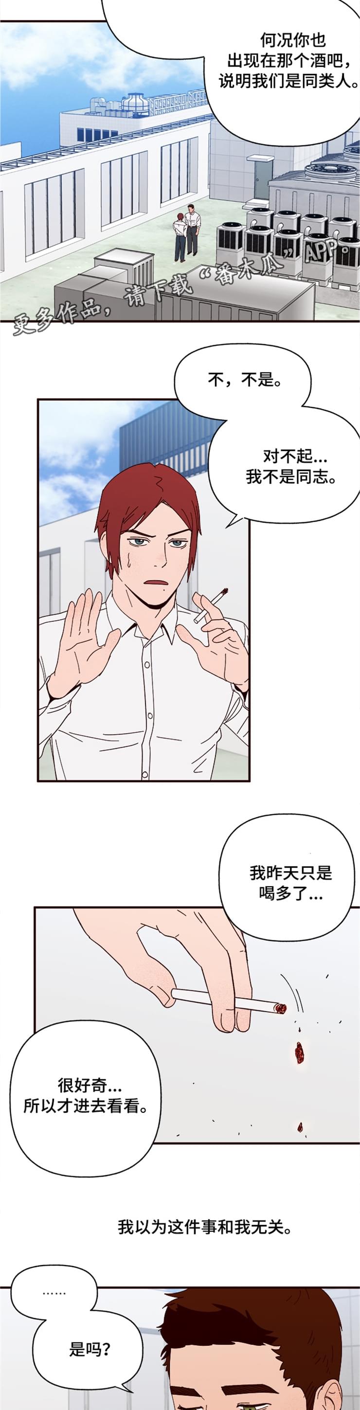 强宠攻略漫画,第22章：单相思2图