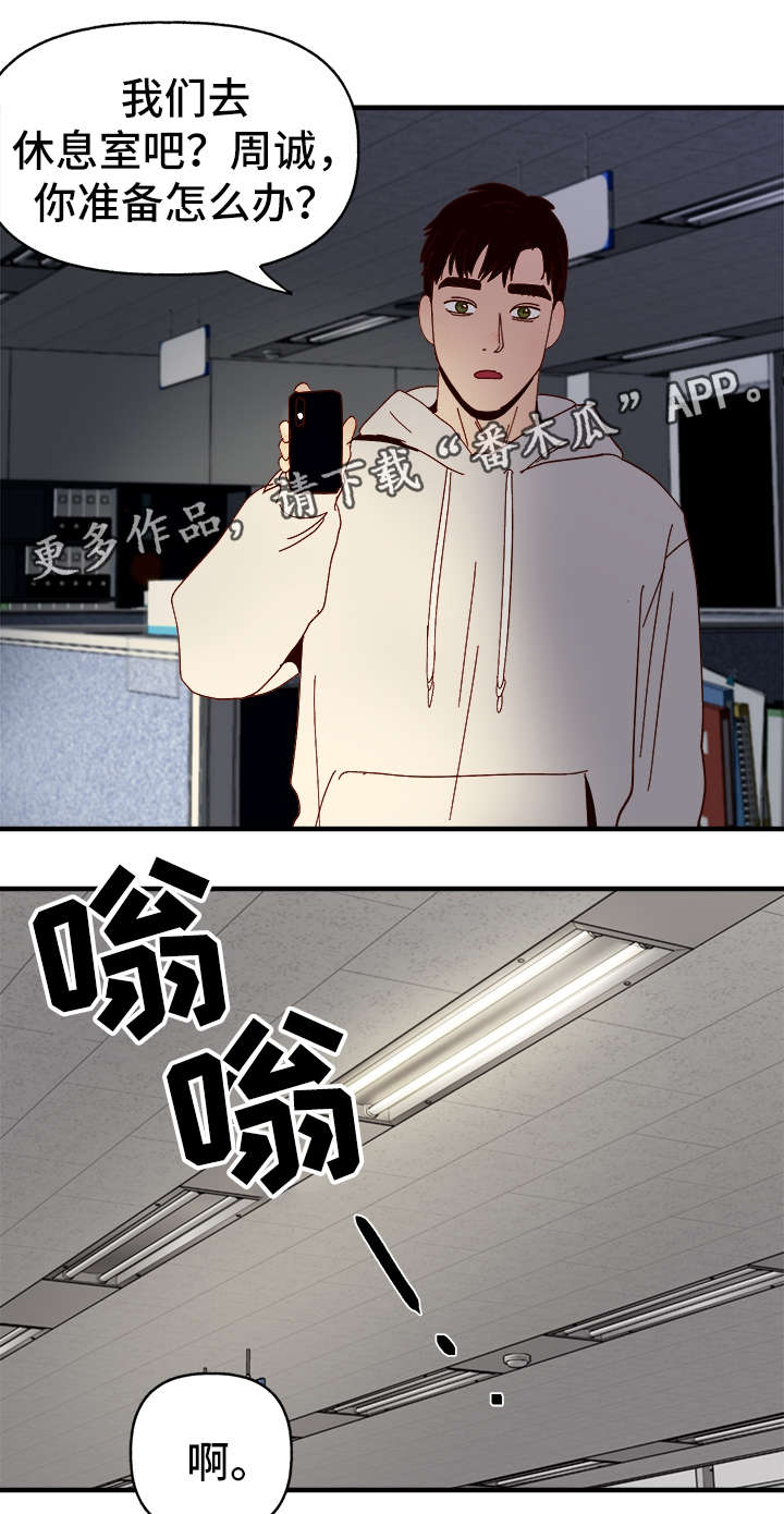 爱宠攻略漫画,第24章：告白2图