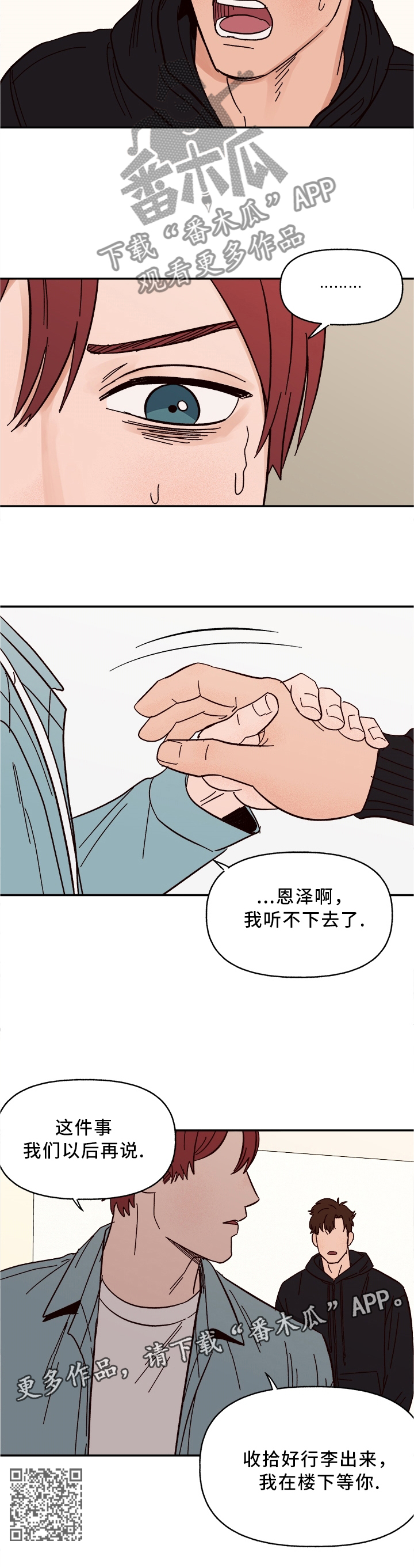 爱宠攻略在一耽上叫什么00漫画,第58章：我不信1图