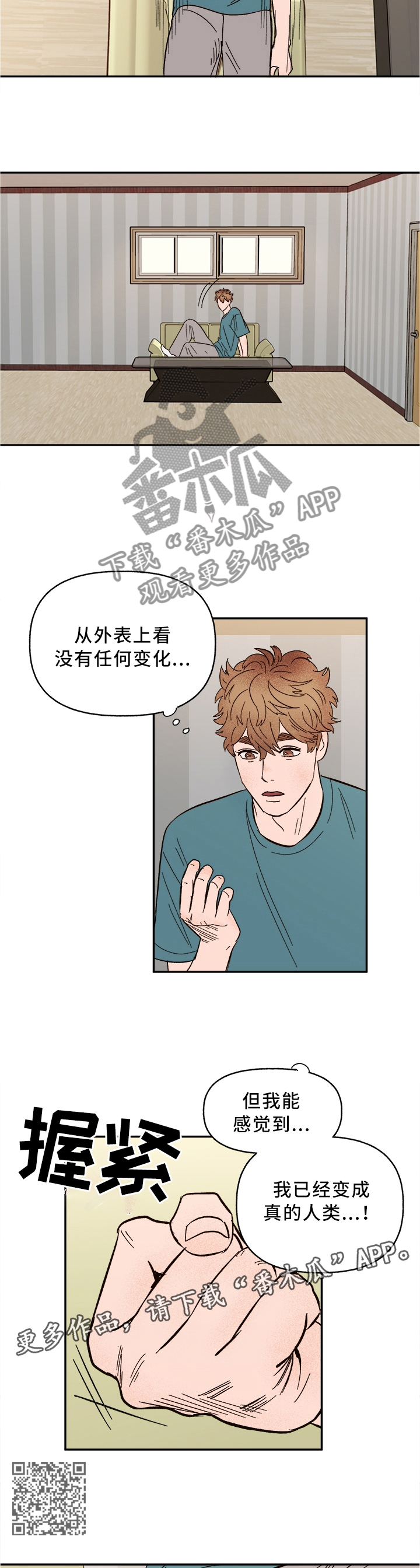 爱宠攻略漫画,第45章：美梦成真2图