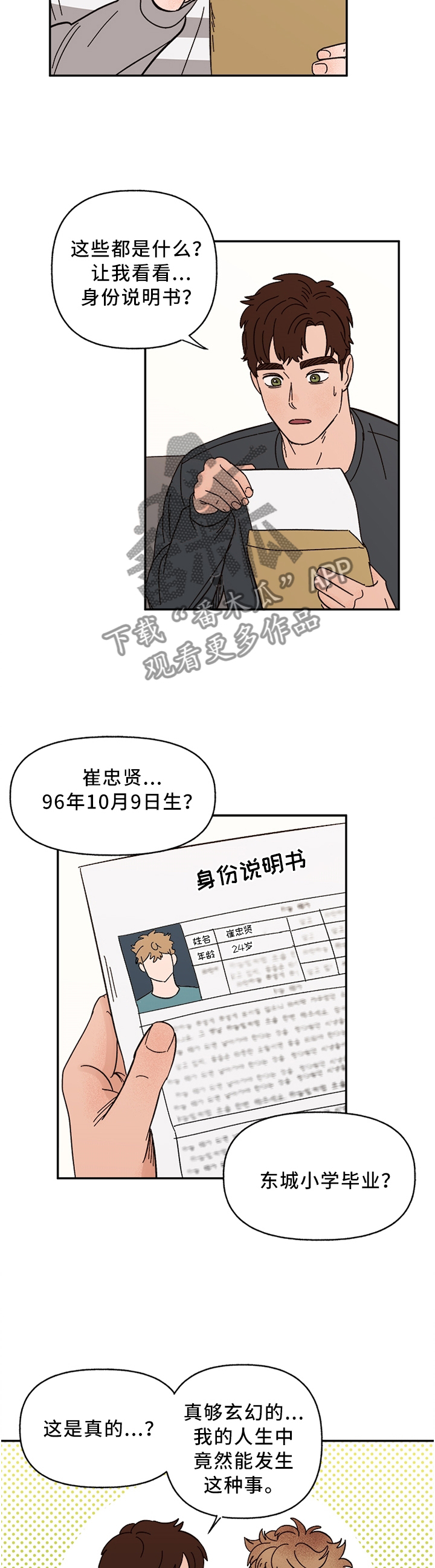 爱宠攻略漫画,第68章：正式约会2图