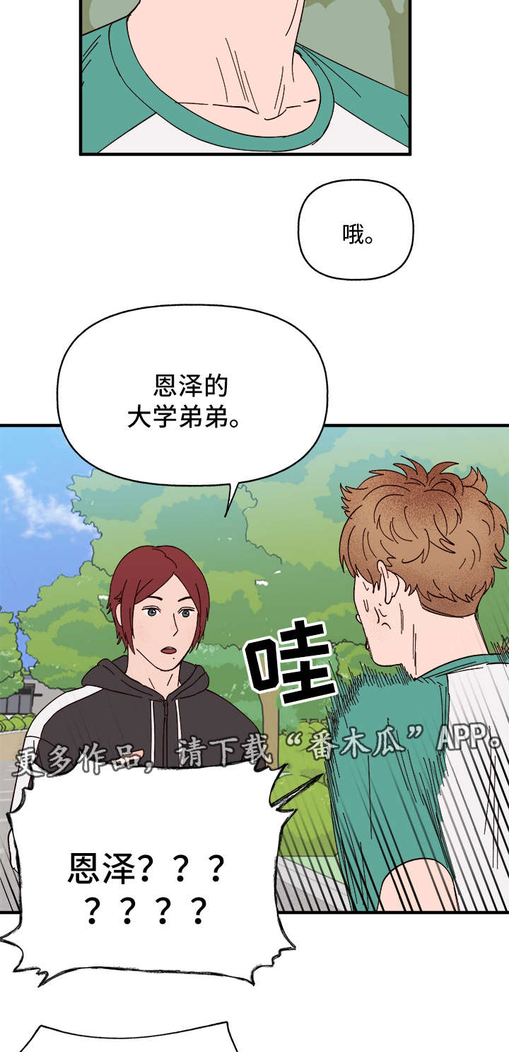 爱宠攻略动漫漫画,第26章：争风吃醋2图