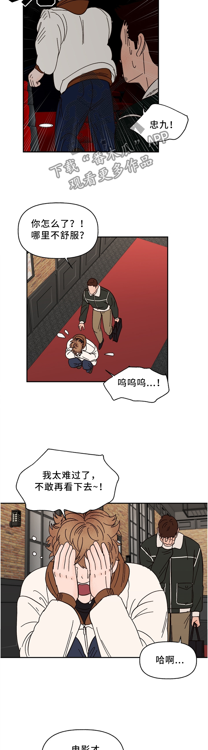 爱宠旅游攻略漫画,第69章：看这个吧!2图