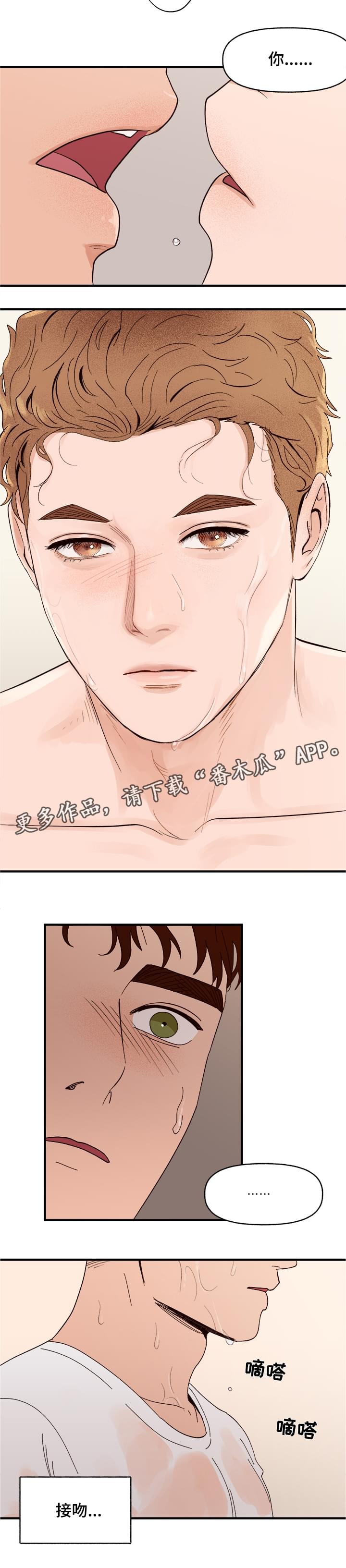 爱宠攻略漫画,第14章：洗澡2图