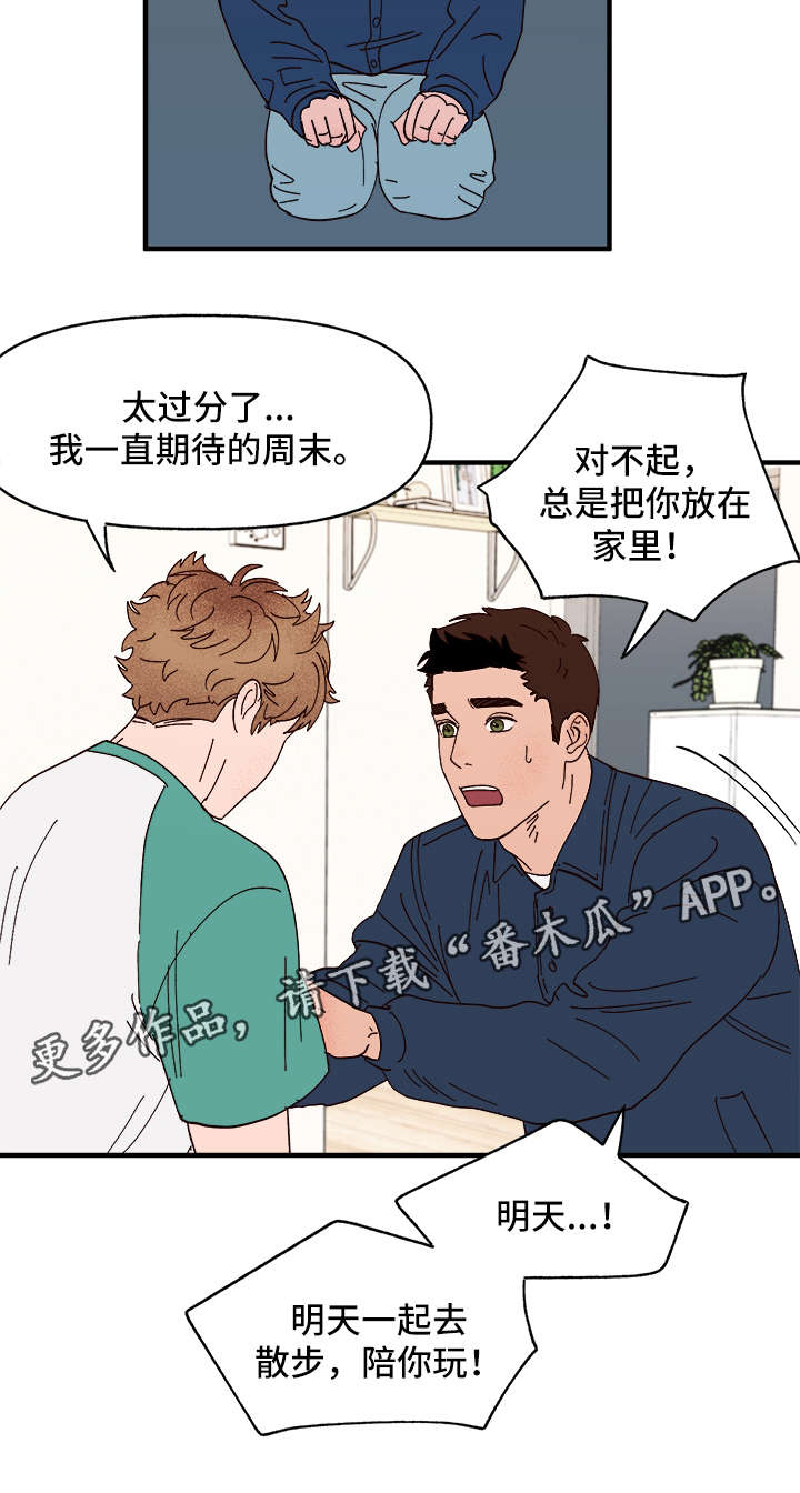 爱宠攻略漫画,第26章：争风吃醋2图