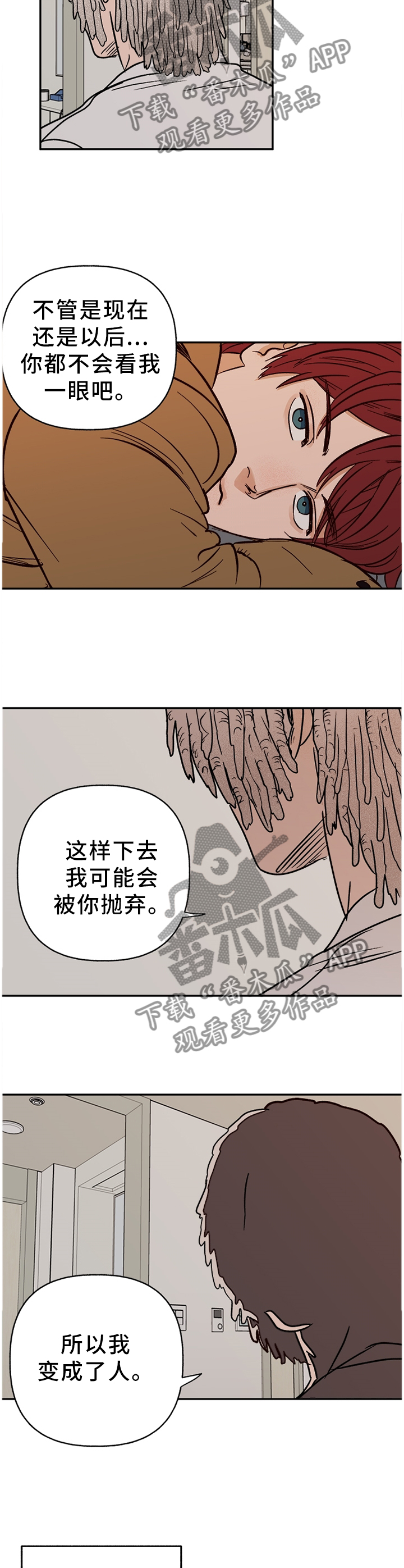 爱宠人士宠物用品漫画,第75章：【番外】不听话2图