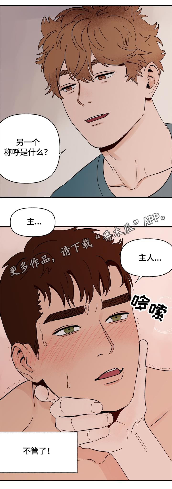 爱宠大机密1完整免费漫画,第9章：晕厥1图