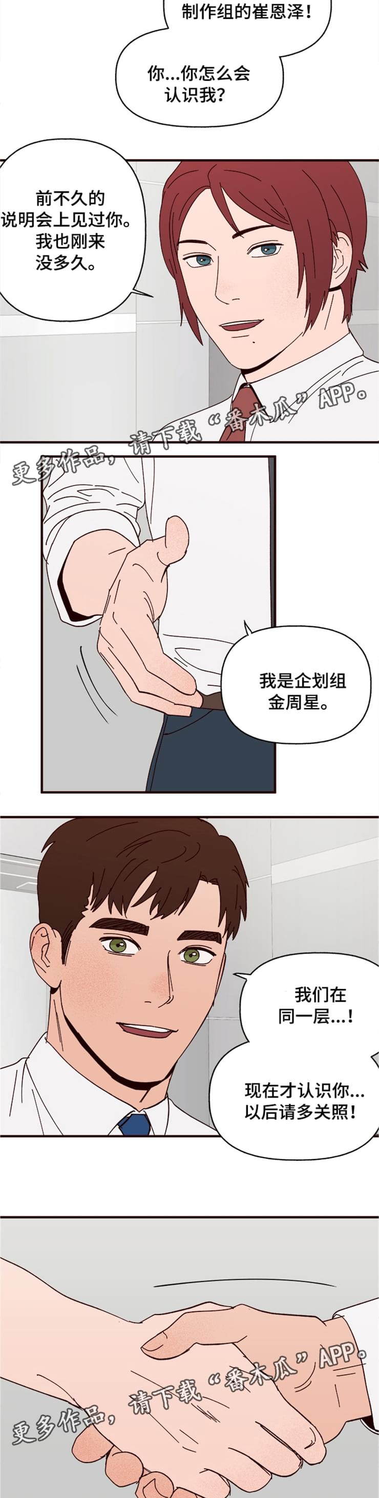 爱宠大机密漫画,第21章：过去2图