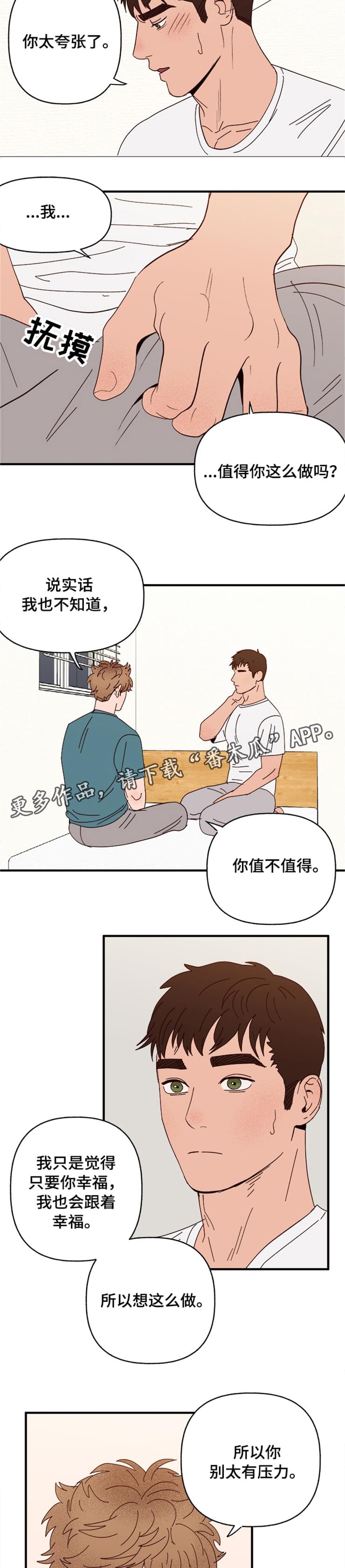 爱宠攻略漫画,第18章：可爱的坏人1图