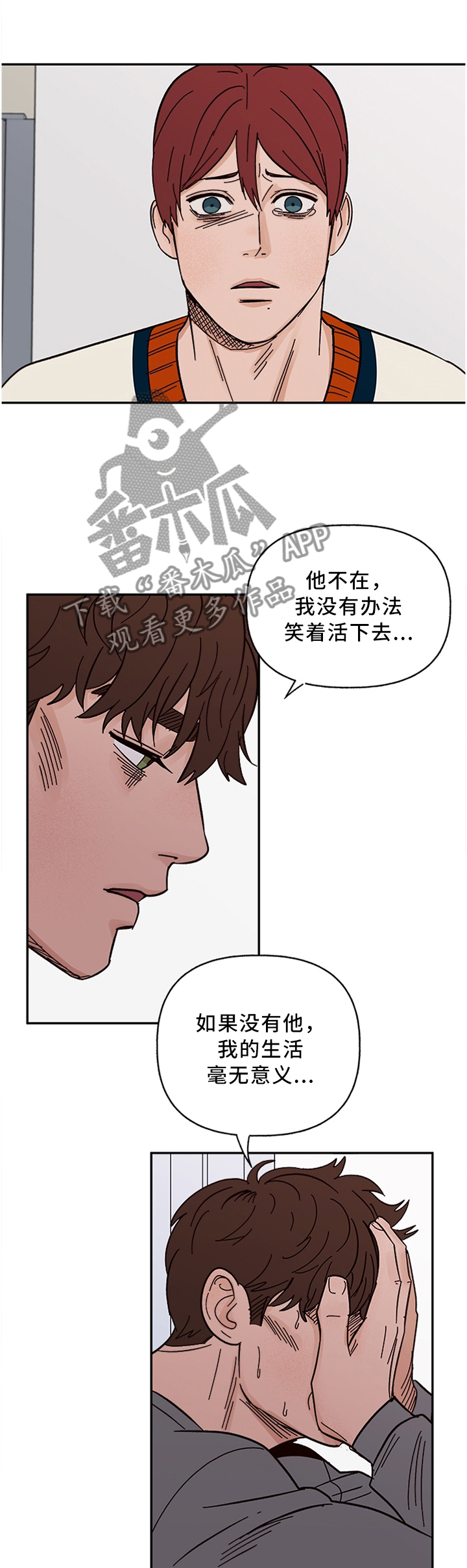 爱宠人士宠物用品漫画,第61章：给不了对方想要的1图