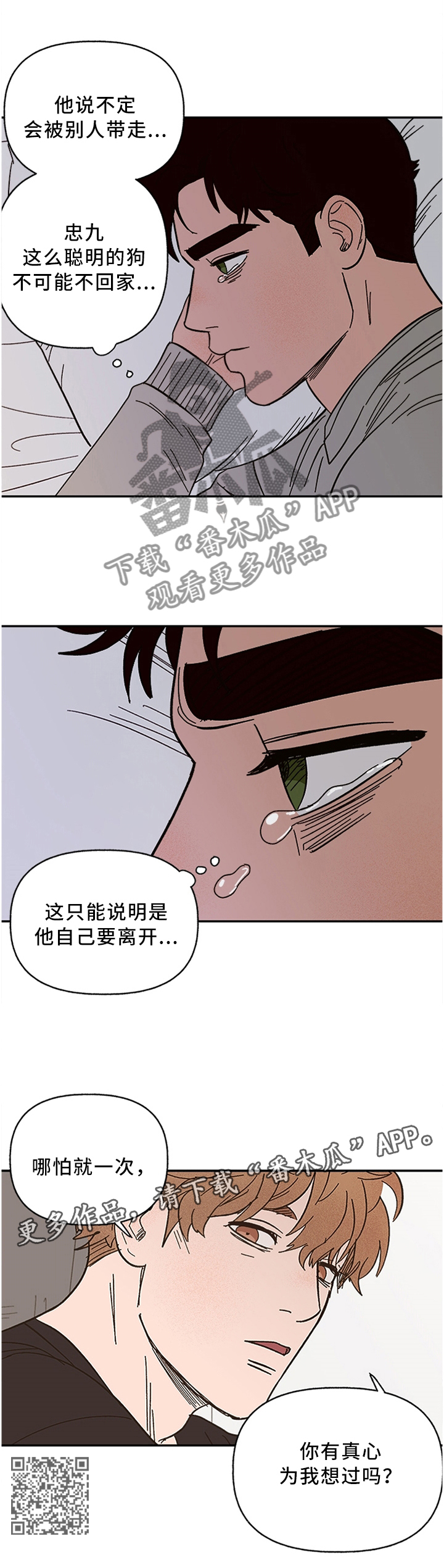 爱宠大机密2电影漫画,第54章：你有真心为我想过吗2图