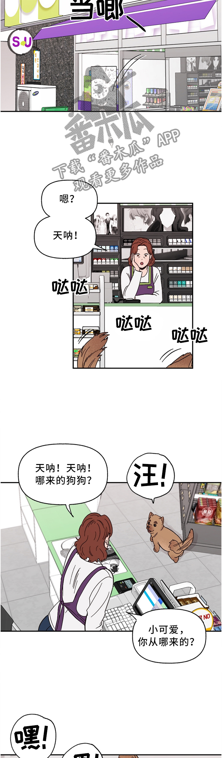 爱宠大机密漫画,第63章：聪明的”狗”1图