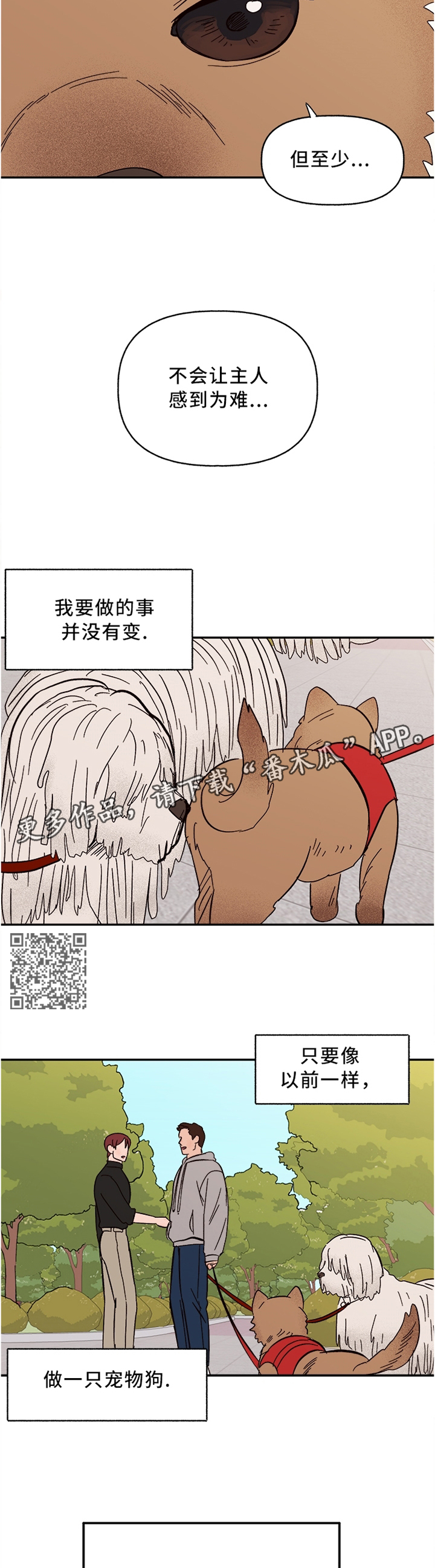 爱宠人士宠物用品漫画,第48章：为你服务2图