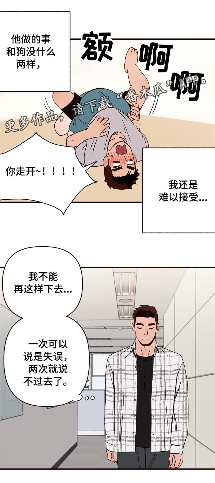 斗罗大陆爱宠攻略漫画,第12章：还人情1图