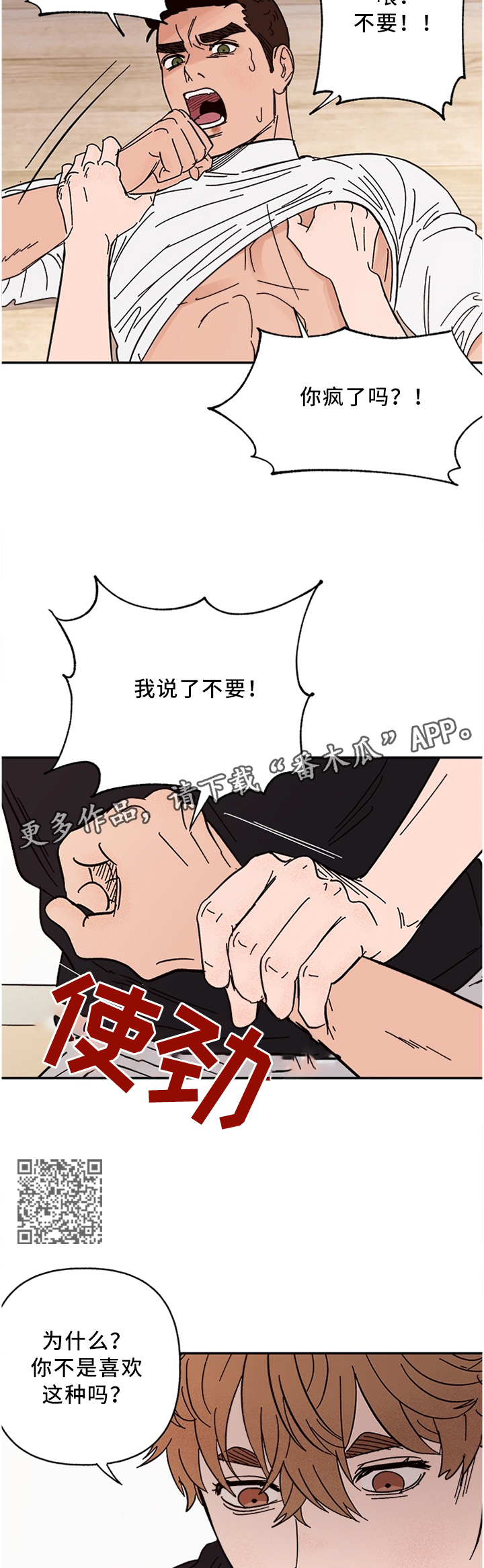 爱宠攻略漫画,第51章：为什么你也这样2图