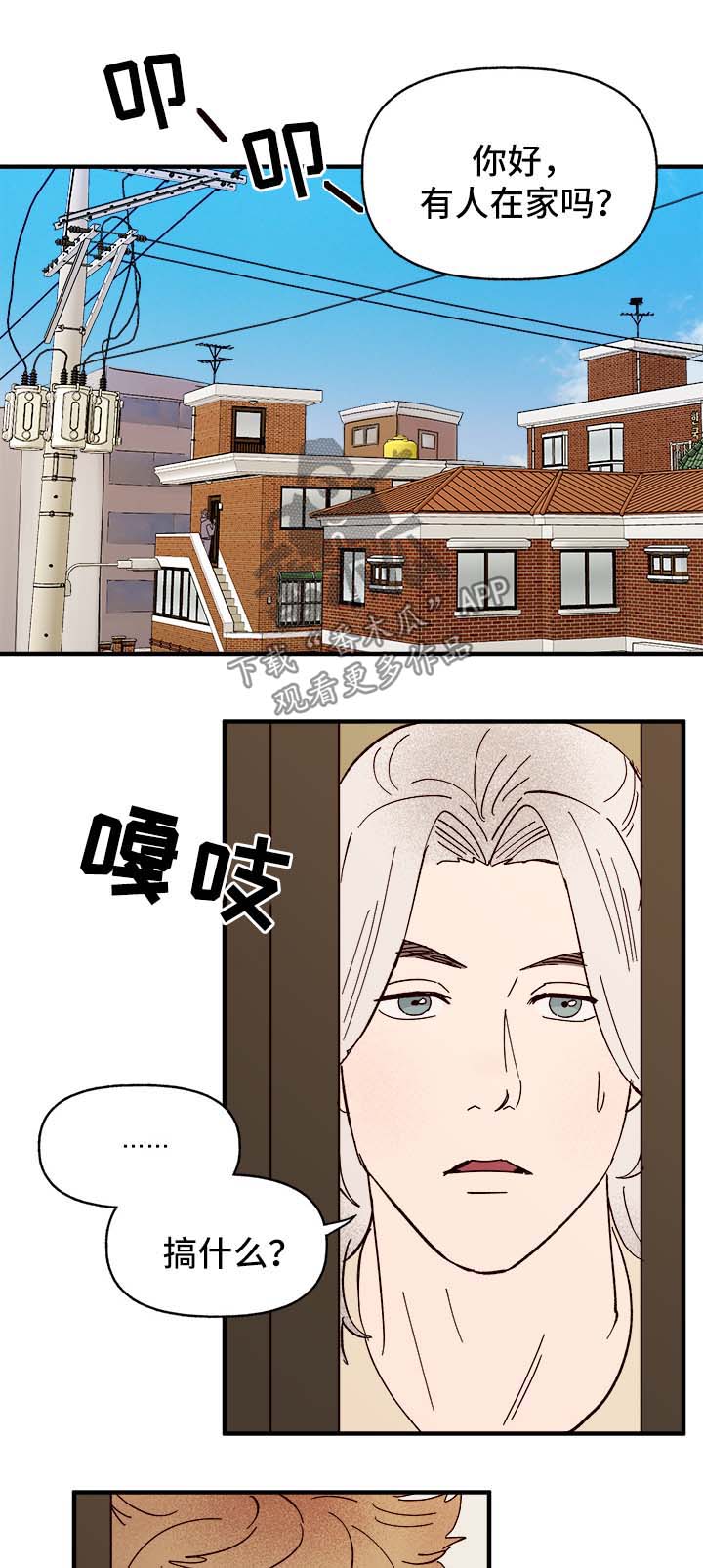 爱宠攻略 百度云漫画,第37章：忠告1图