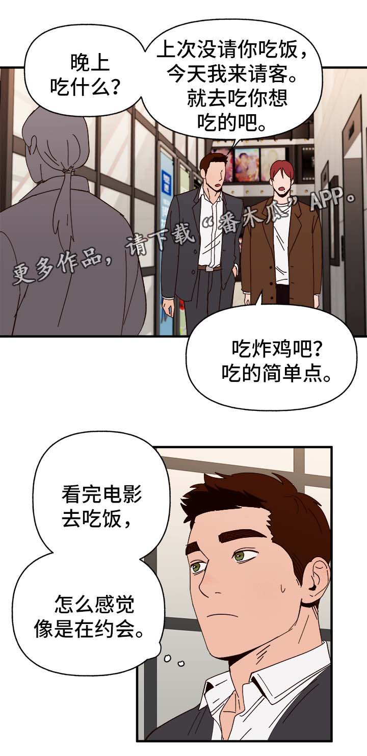 心宠攻略漫画,第34章：隐晦2图