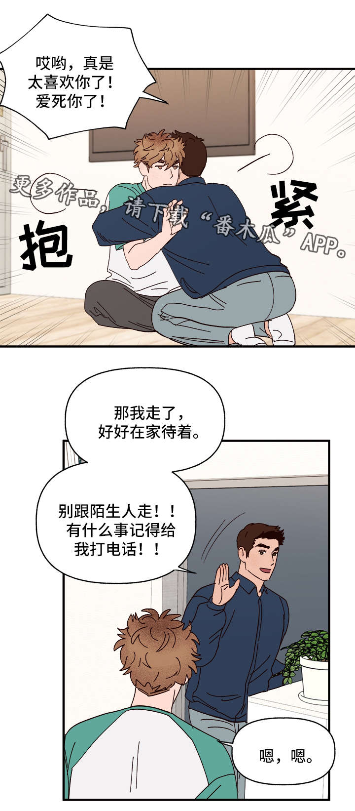 爱宠攻略漫画,第26章：争风吃醋2图