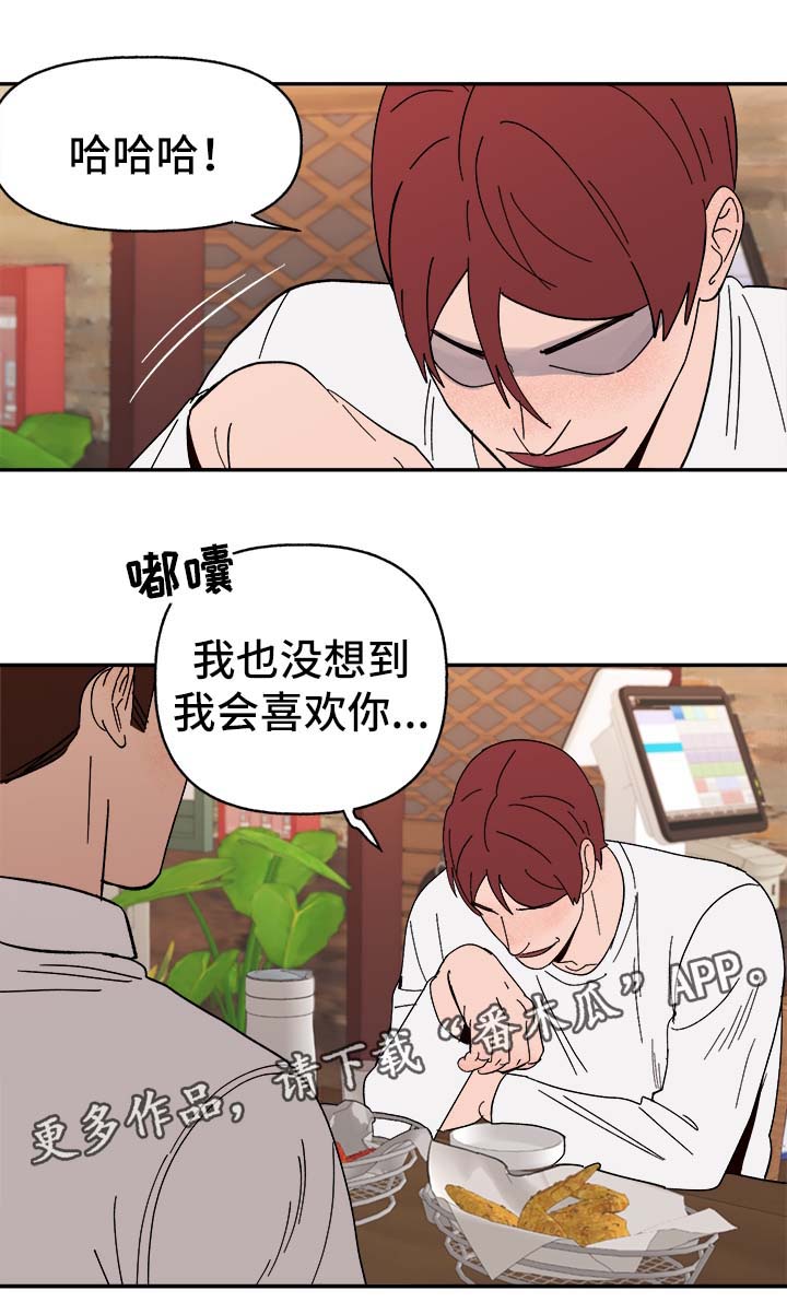 爱宠攻略漫画,第35章：醉酒失言2图