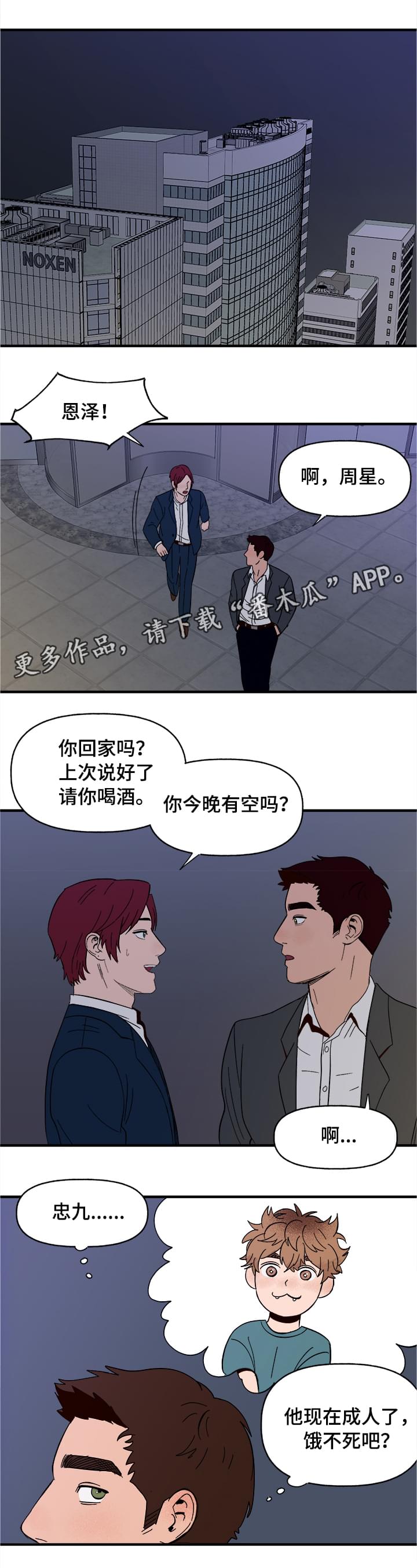 爱宠攻略短剧漫画,第7章：宿醉1图