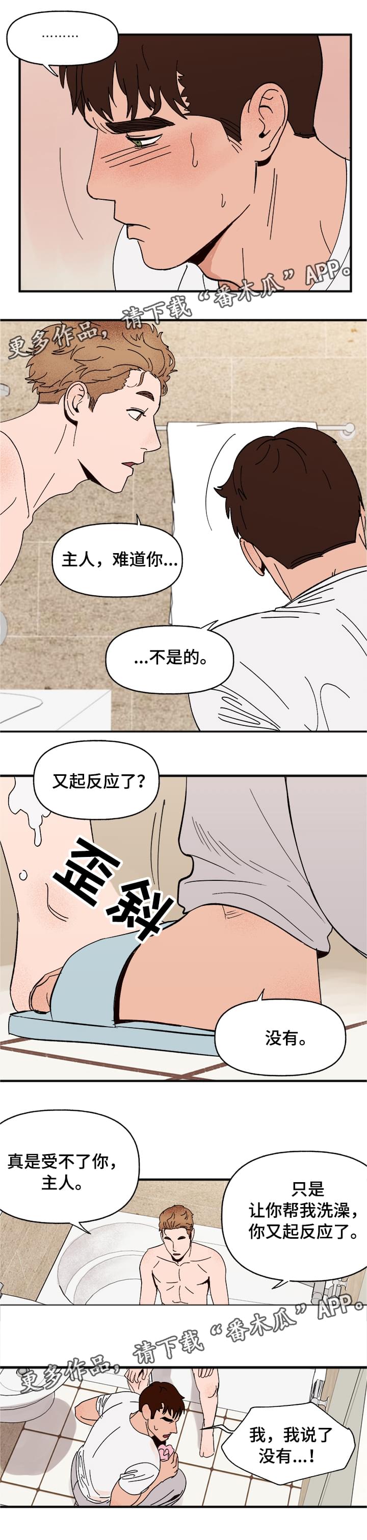 爱宠攻略无删减漫画,第15章：命令2图