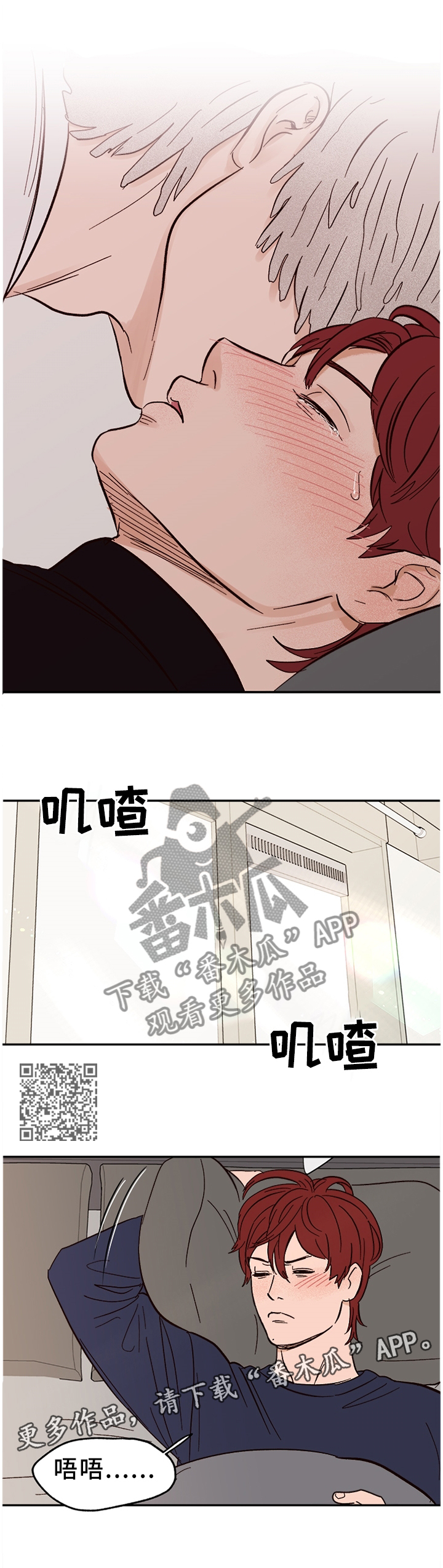 爱宠攻略漫画,第77章：【番外】对我们都好2图