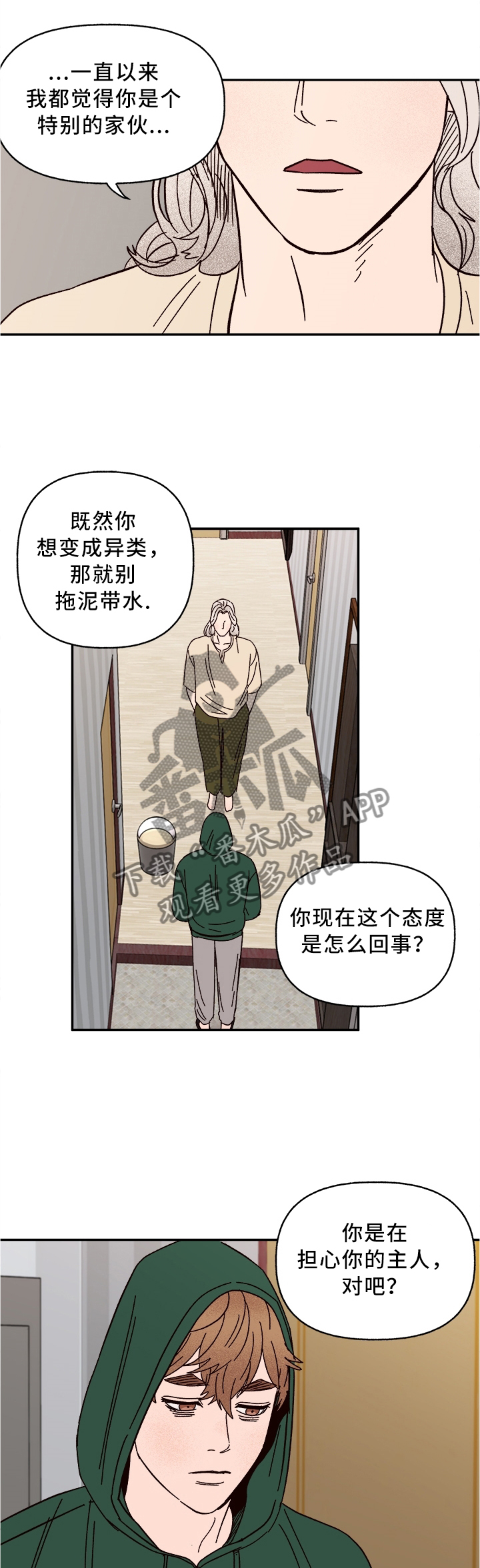 心宠攻略漫画,第59章：我答应1图