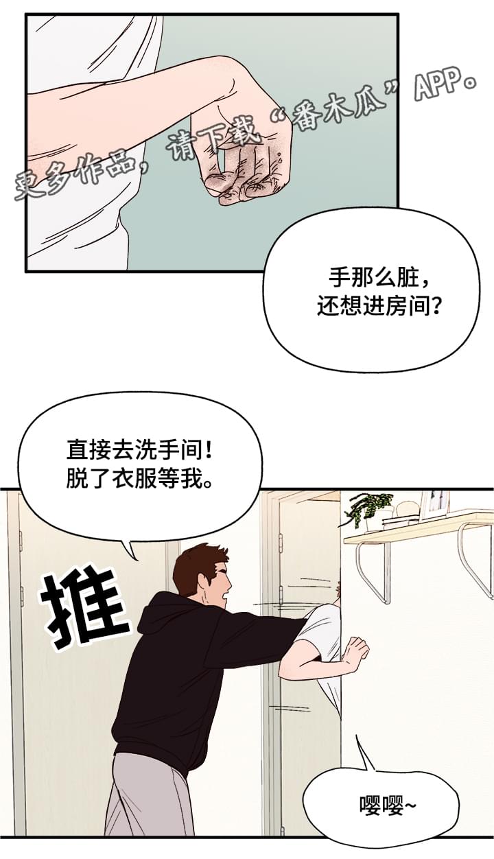 爱宠攻略别名漫画,第13章：散步2图