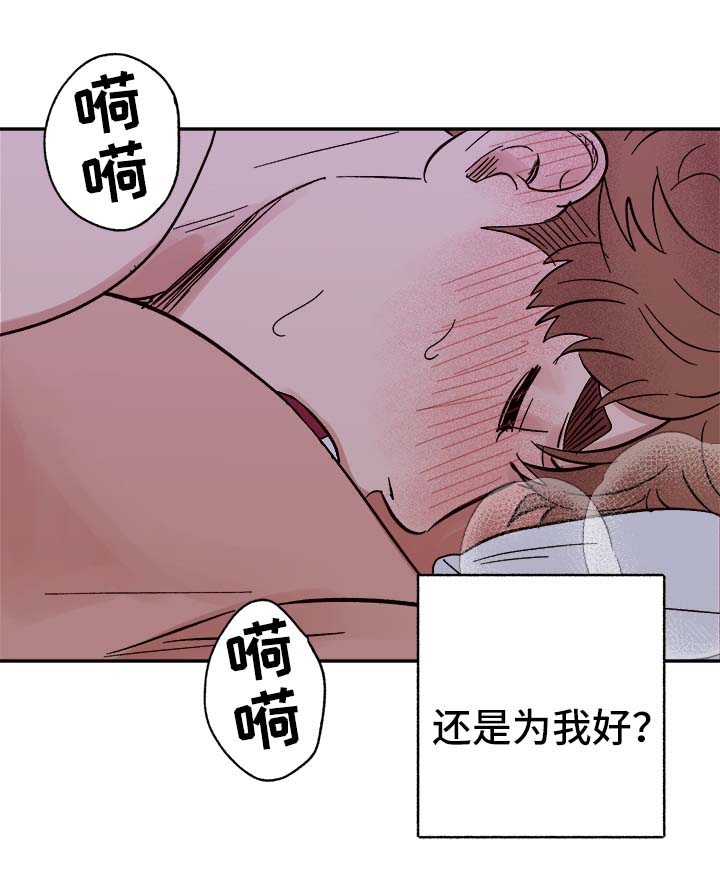 爱宠攻略番外漫画,第40章：和我在一起1图