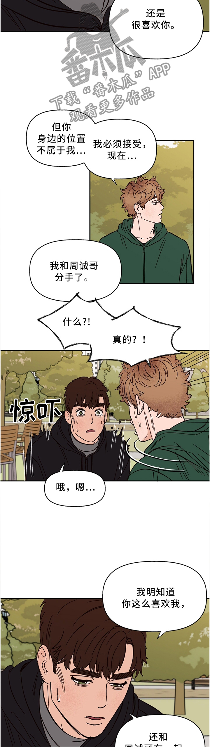 爱宠攻略番外漫画,第65章：回家吧1图