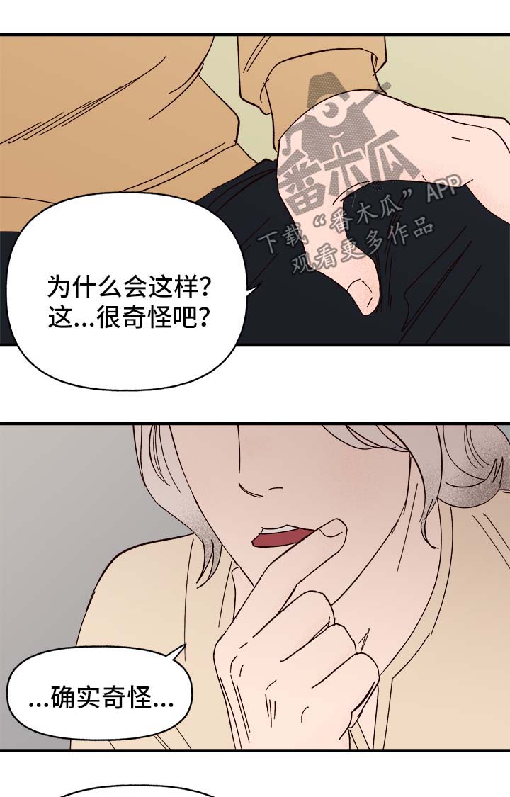 爱宠攻略 百度云漫画,第37章：忠告2图